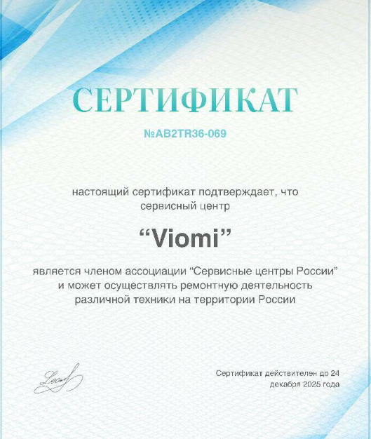 Сертификат - Официальный партнер Viomi